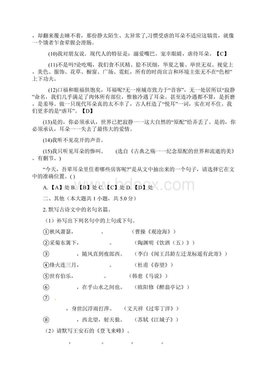 第二学期九年级第二次质量检测语文含答案.docx_第2页