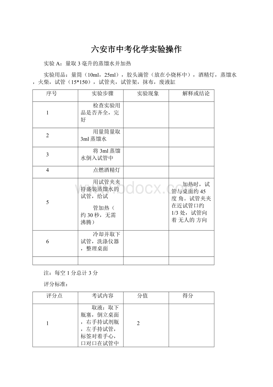 六安市中考化学实验操作.docx