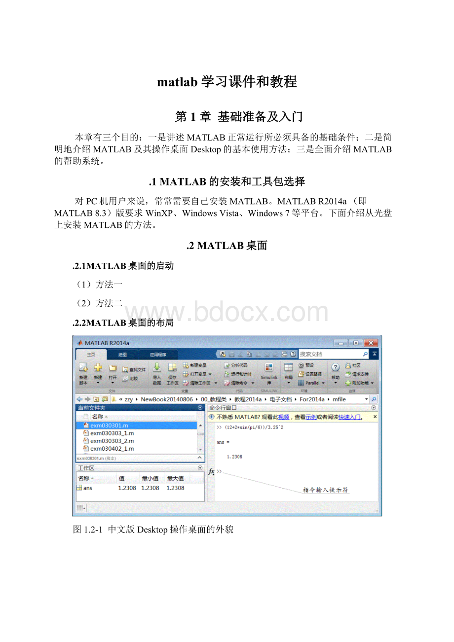 matlab学习课件和教程.docx_第1页