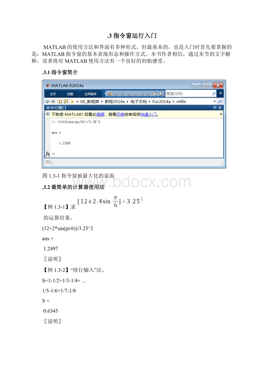 matlab学习课件和教程.docx_第2页