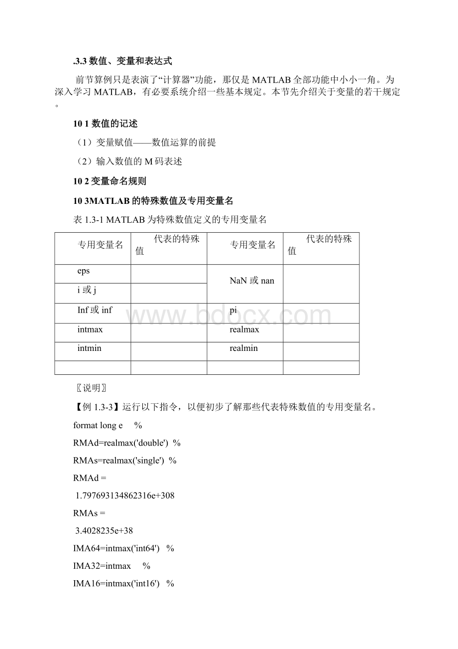 matlab学习课件和教程.docx_第3页