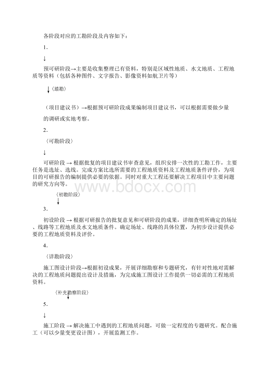 第五章工程地质勘察Word文档下载推荐.docx_第2页