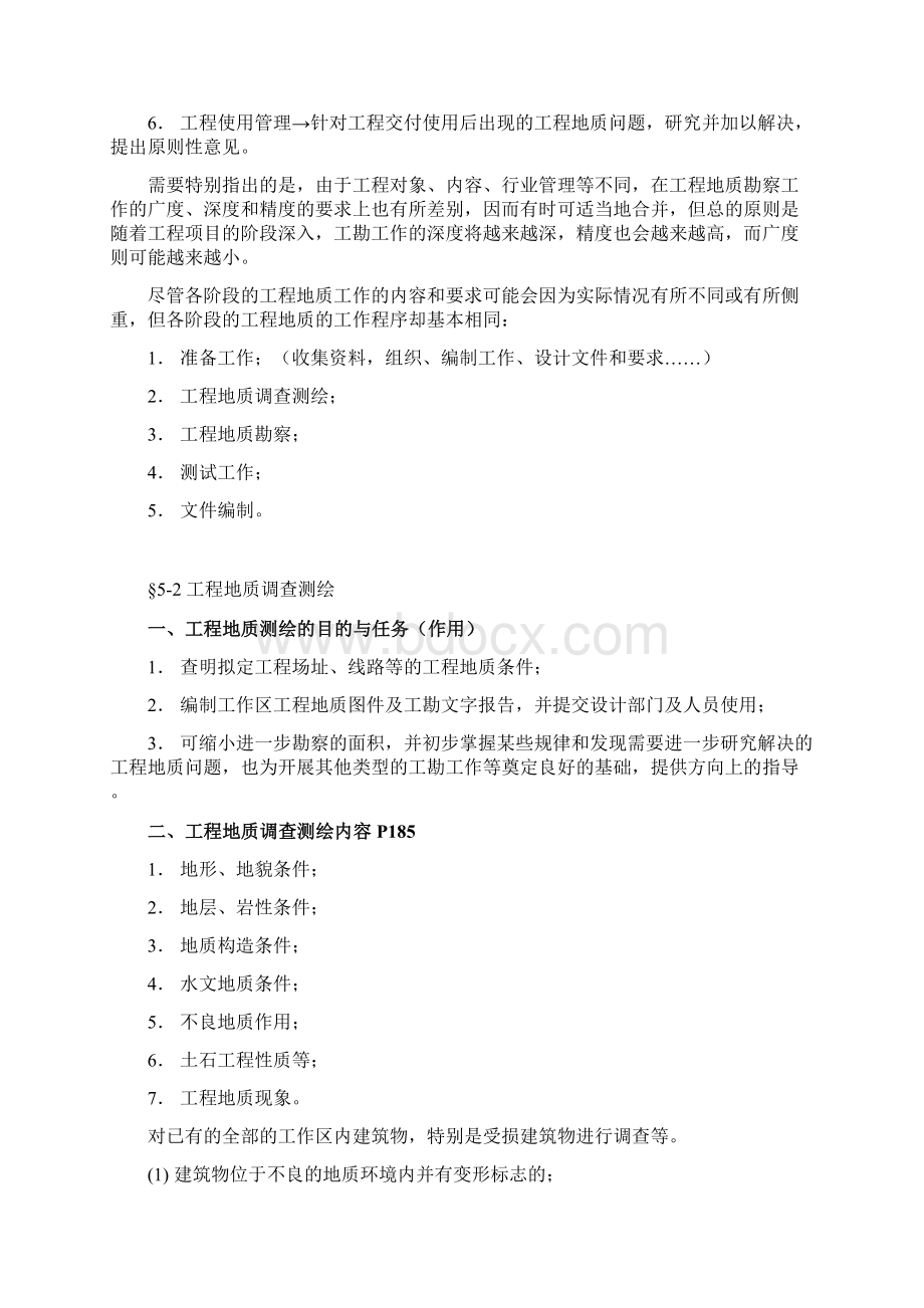 第五章工程地质勘察Word文档下载推荐.docx_第3页