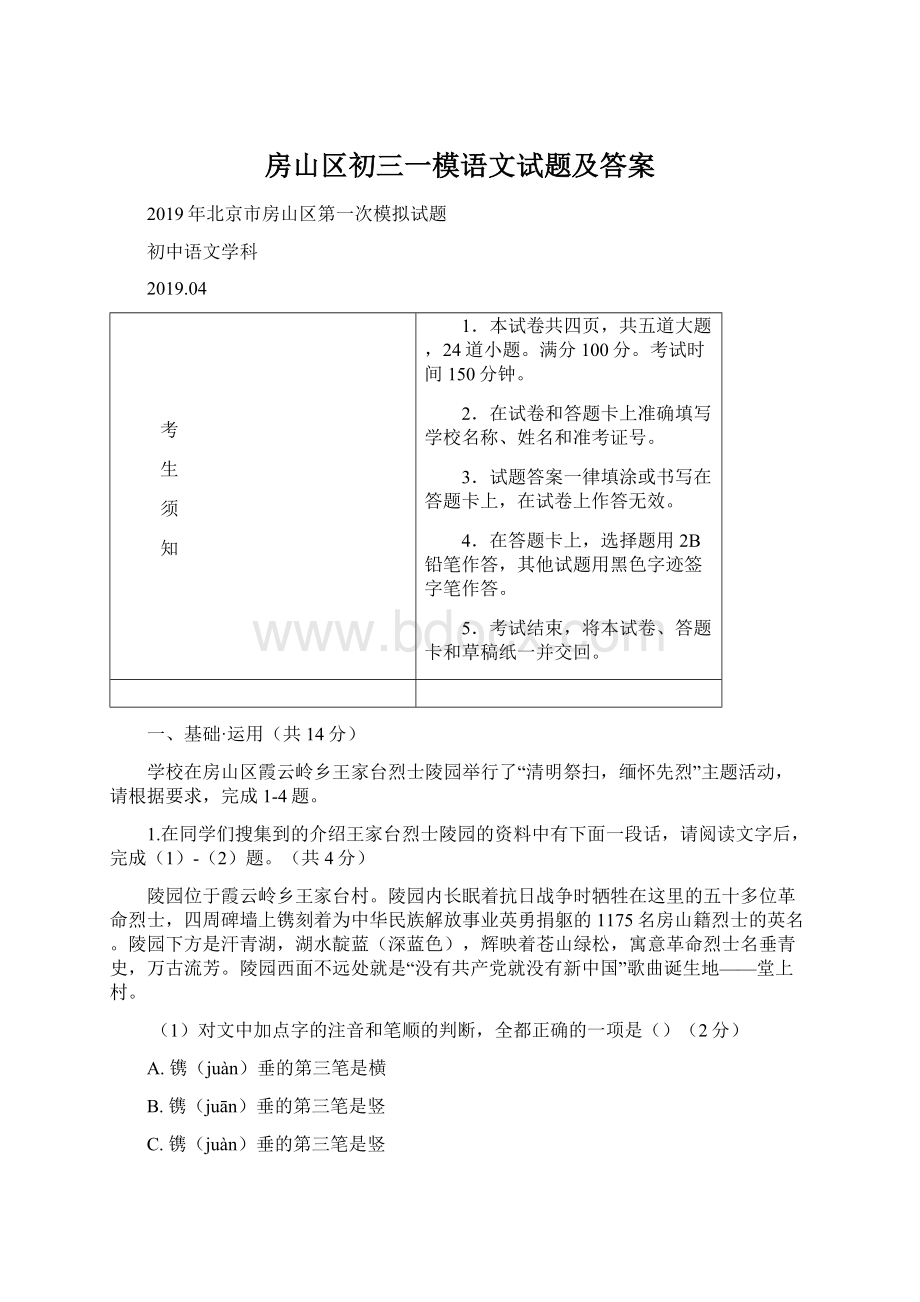 房山区初三一模语文试题及答案.docx