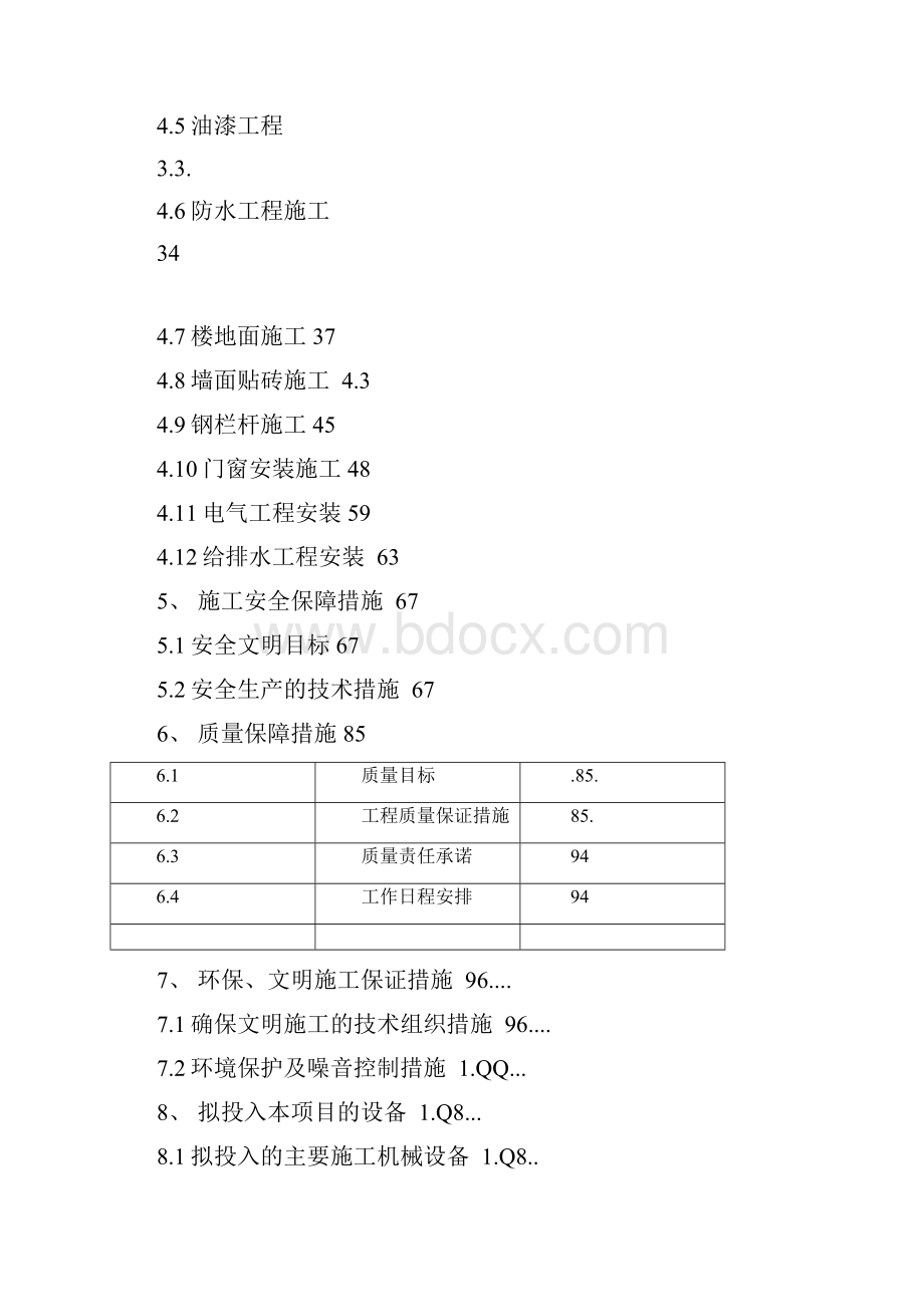 服务方案和质量保障措施方案.docx_第2页