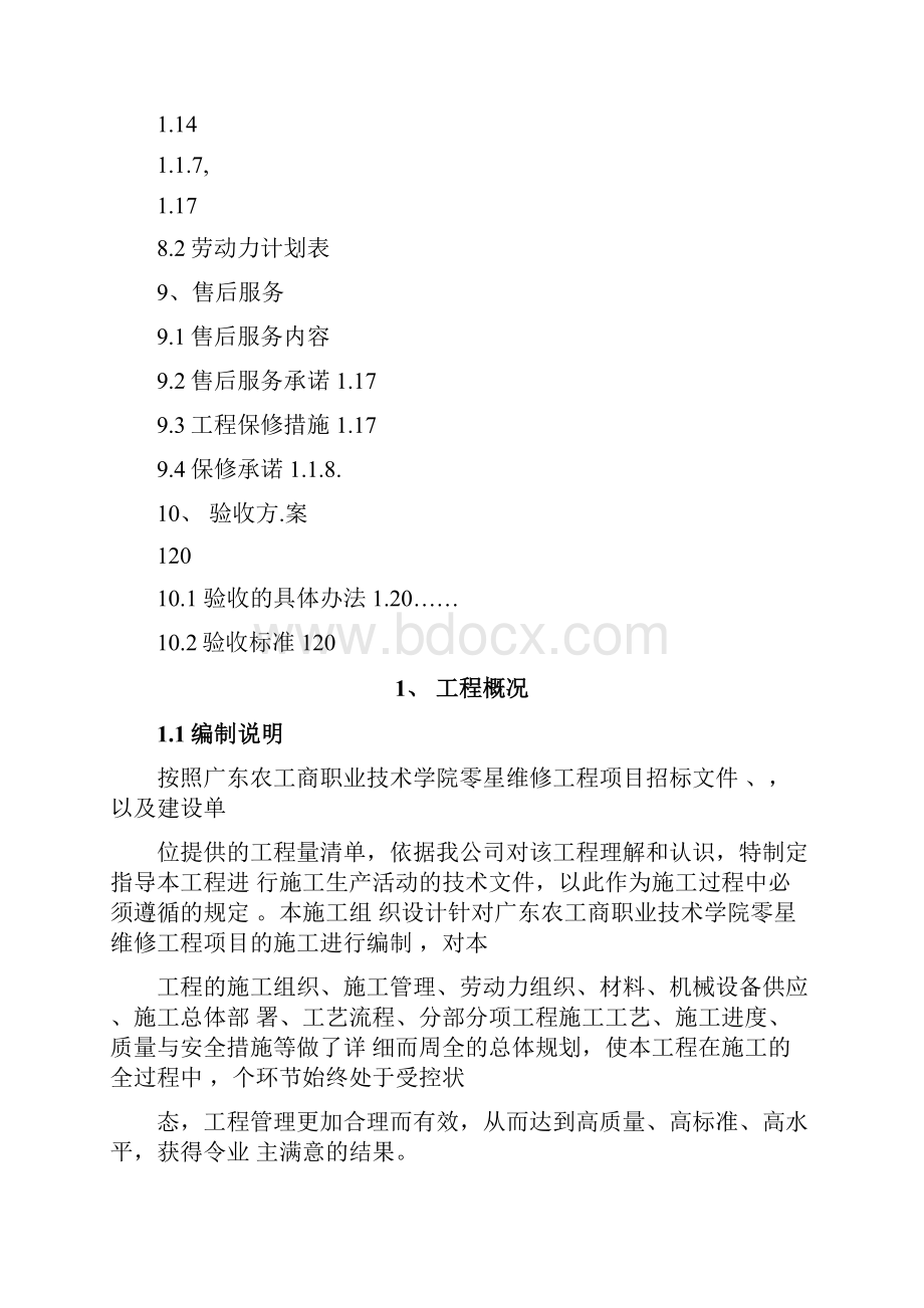 服务方案和质量保障措施方案.docx_第3页