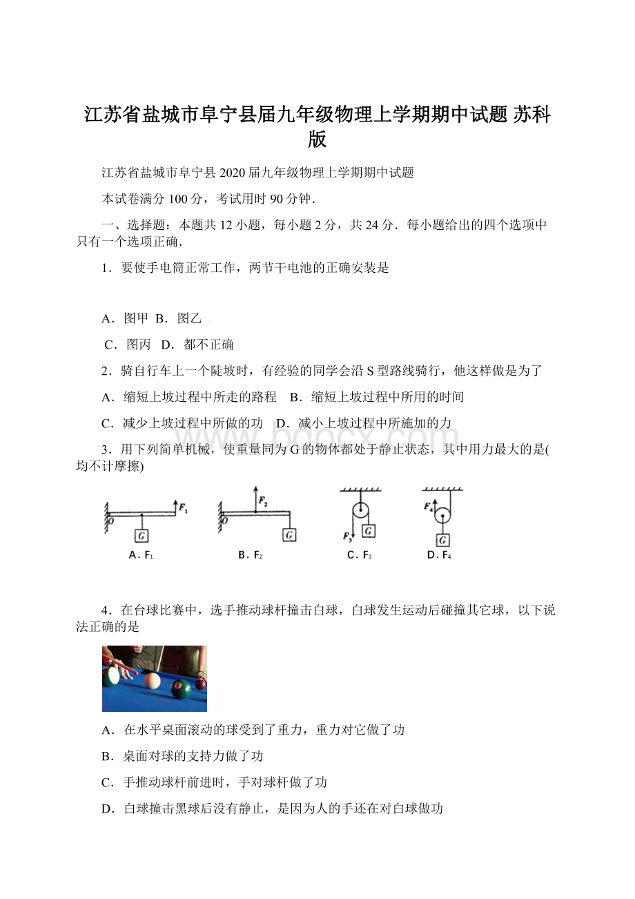 江苏省盐城市阜宁县届九年级物理上学期期中试题 苏科版.docx