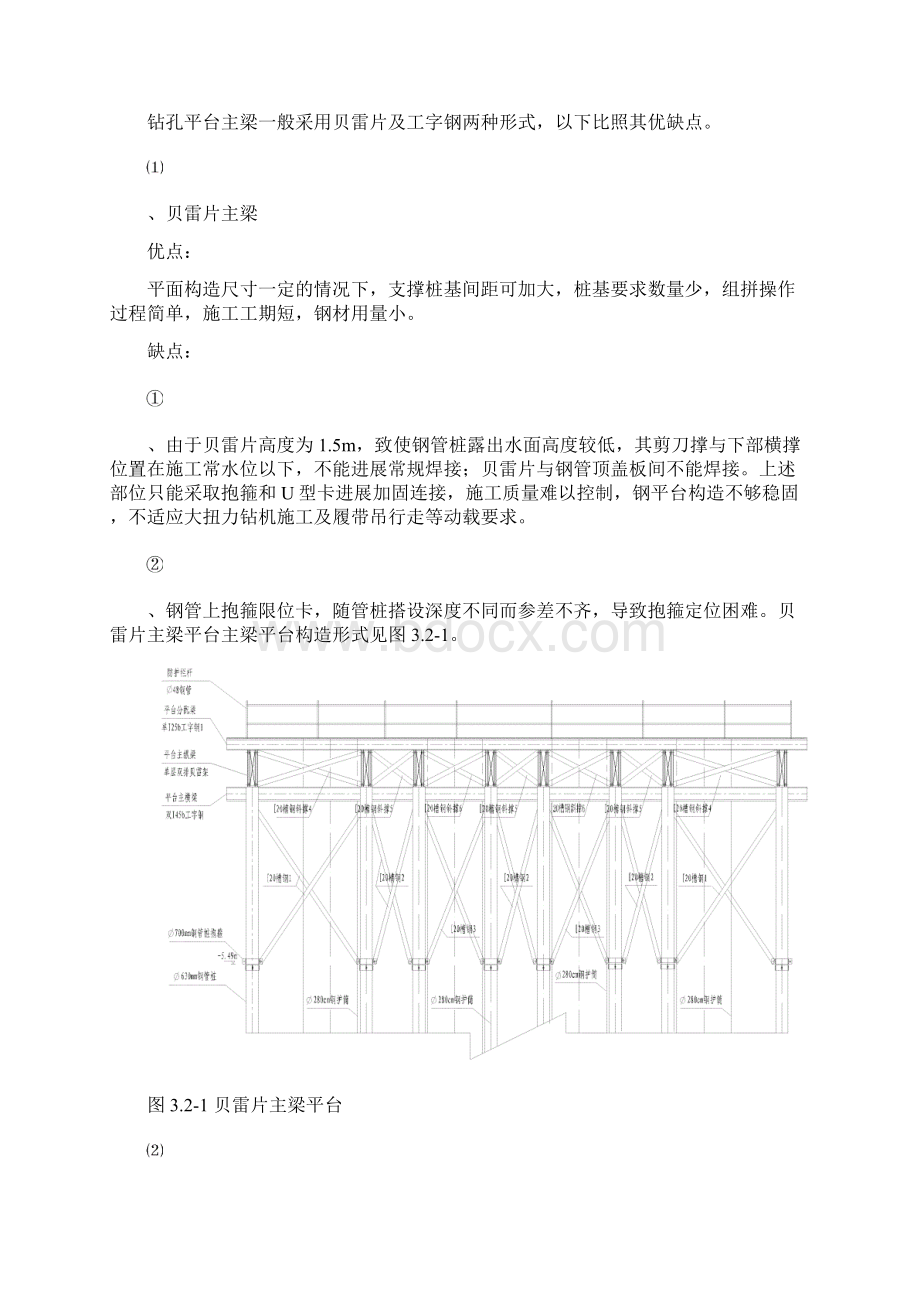 钢平台施工组织设计.docx_第3页