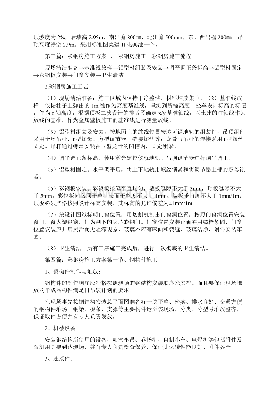 《彩钢房整改方案》.docx_第3页