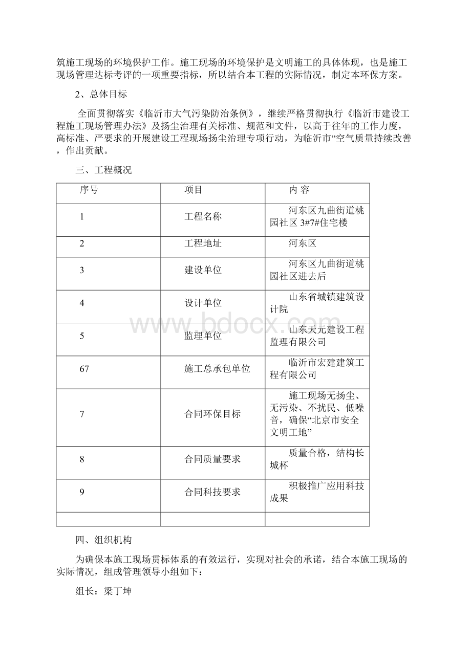 扬尘治理专项方案最新版.docx_第2页