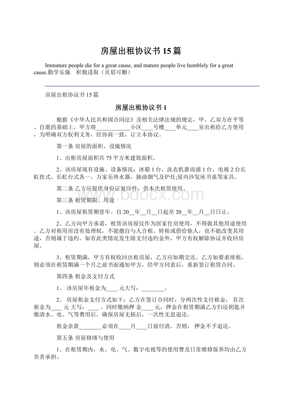 房屋出租协议书15篇.docx_第1页