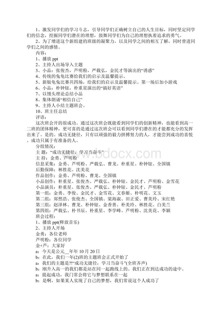 奋斗主题班会策划书Word文档格式.docx_第3页