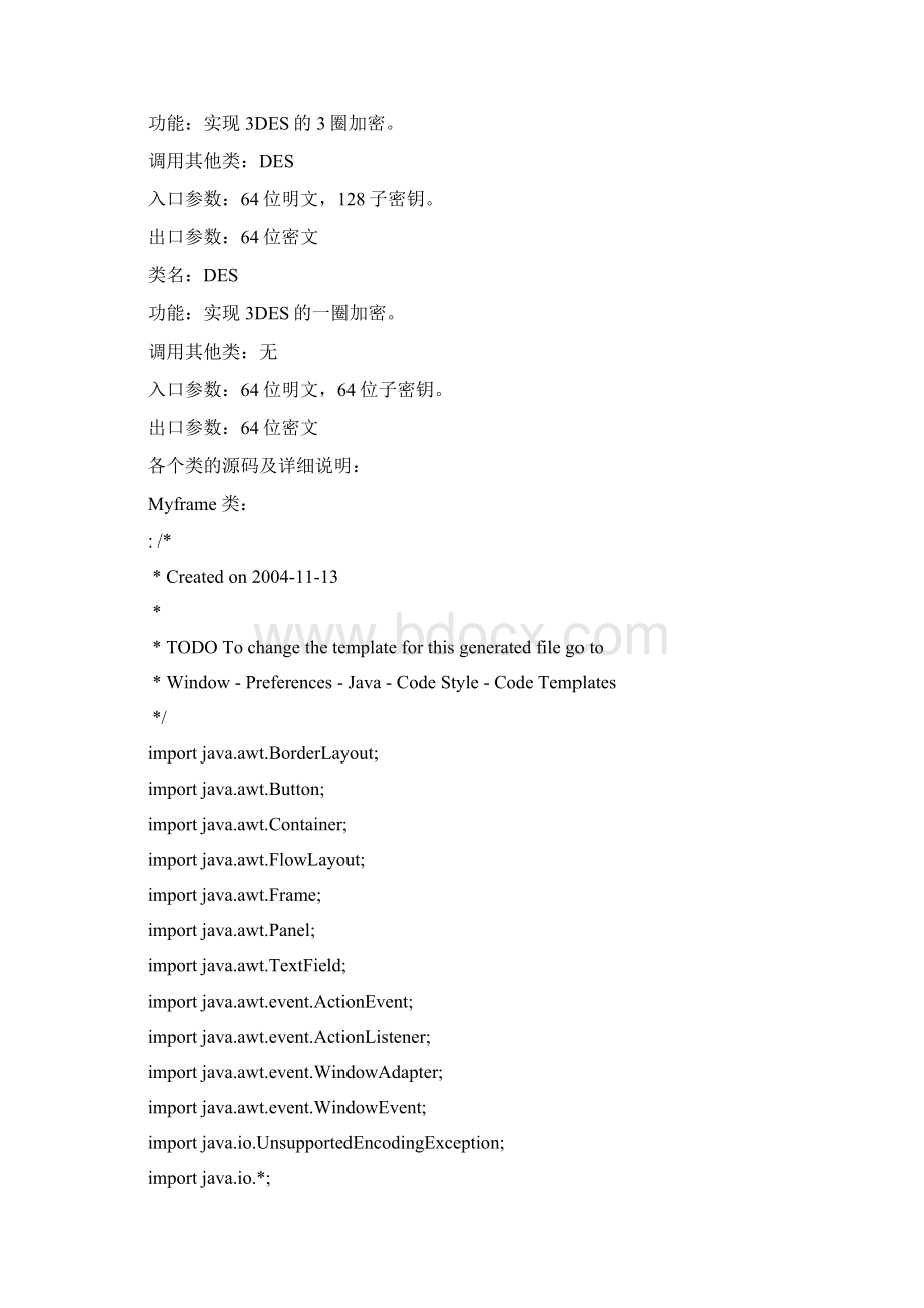 3DES加解密工具说明文档Word文件下载.docx_第2页