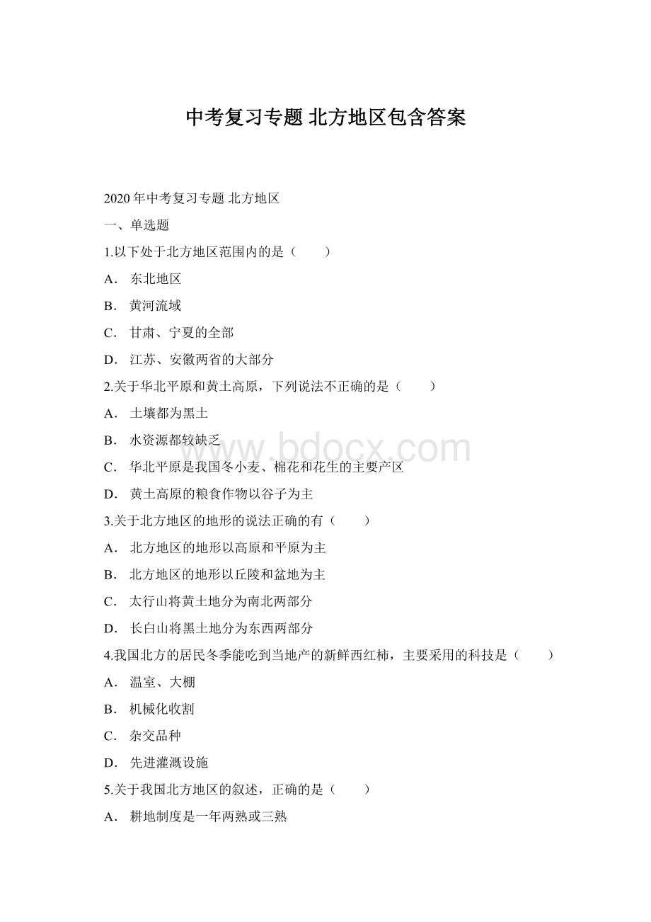 中考复习专题 北方地区包含答案Word文档格式.docx