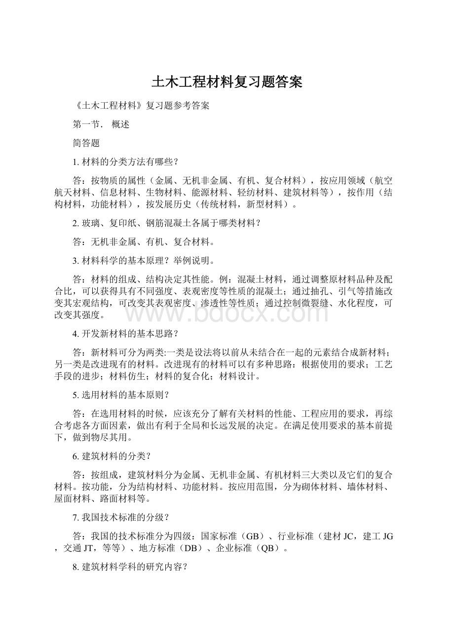 土木工程材料复习题答案.docx_第1页