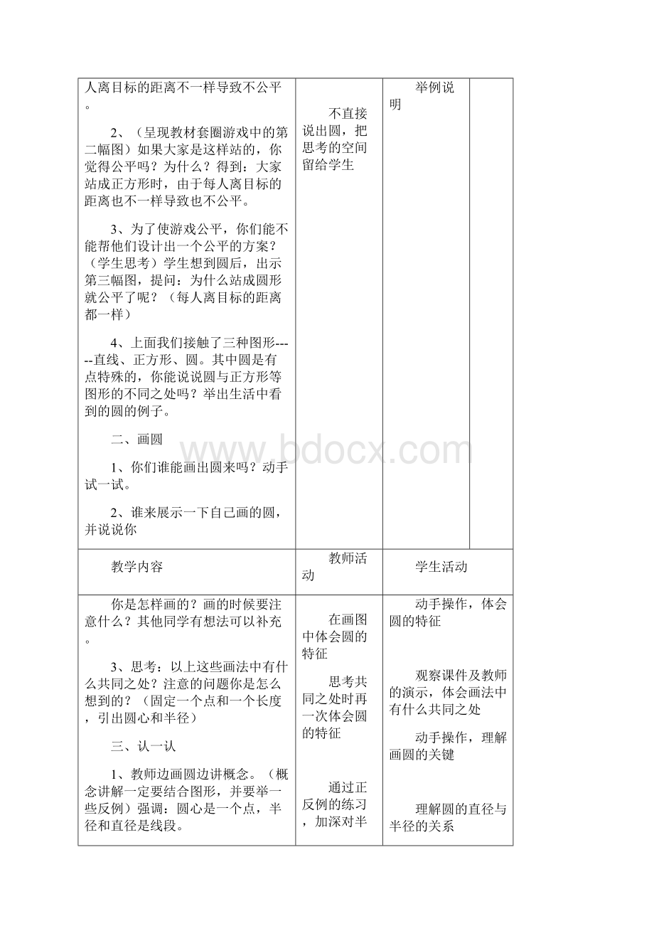 北师大六年级数学上册教学设计.docx_第2页