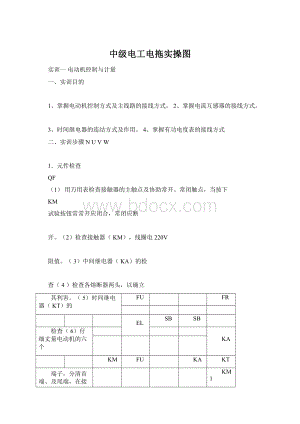 中级电工电拖实操图Word格式.docx