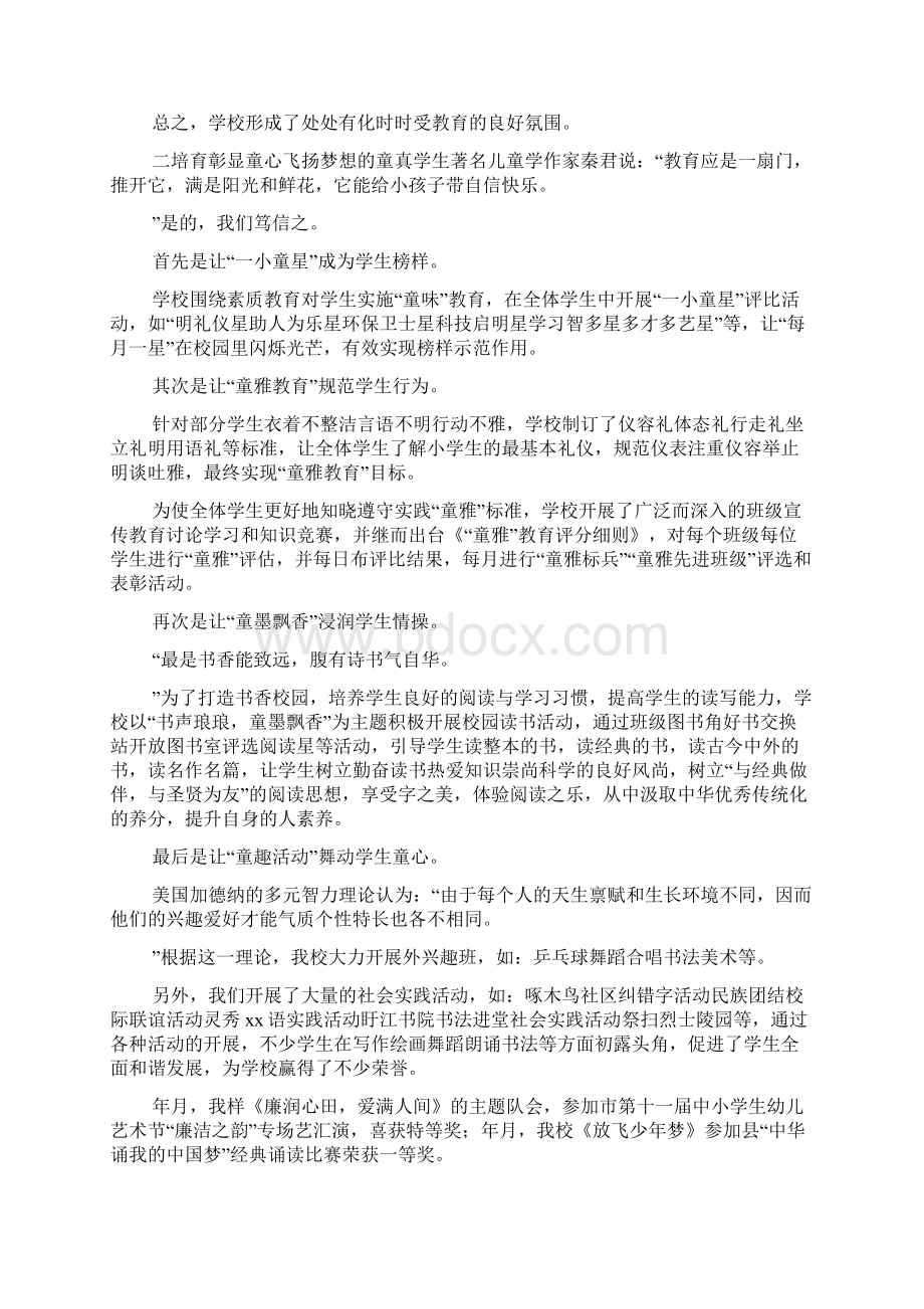 童味教育汇报材料.docx_第2页