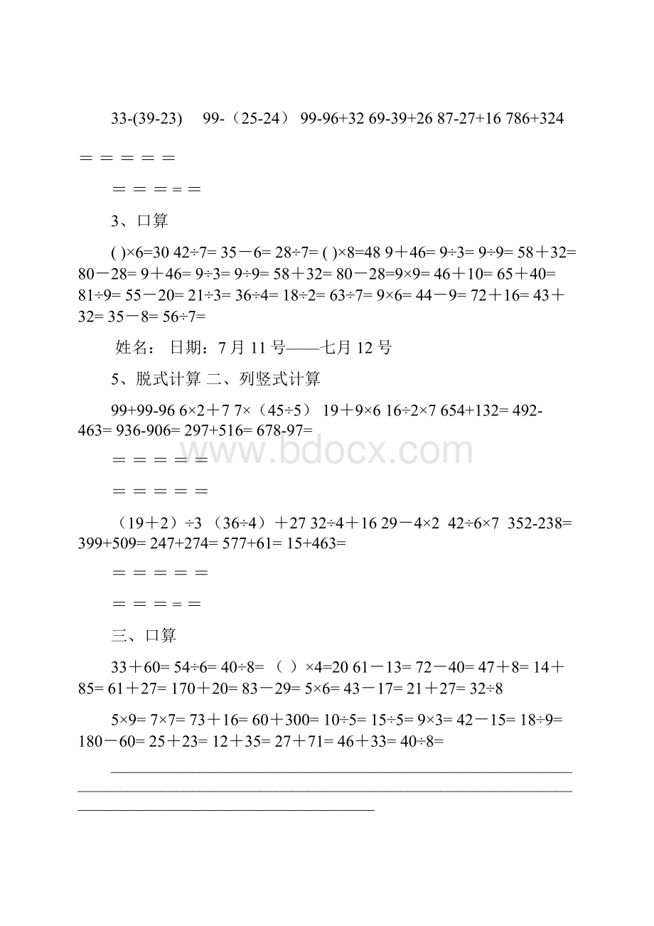 上海市二年级数学脱式计算题.docx_第3页