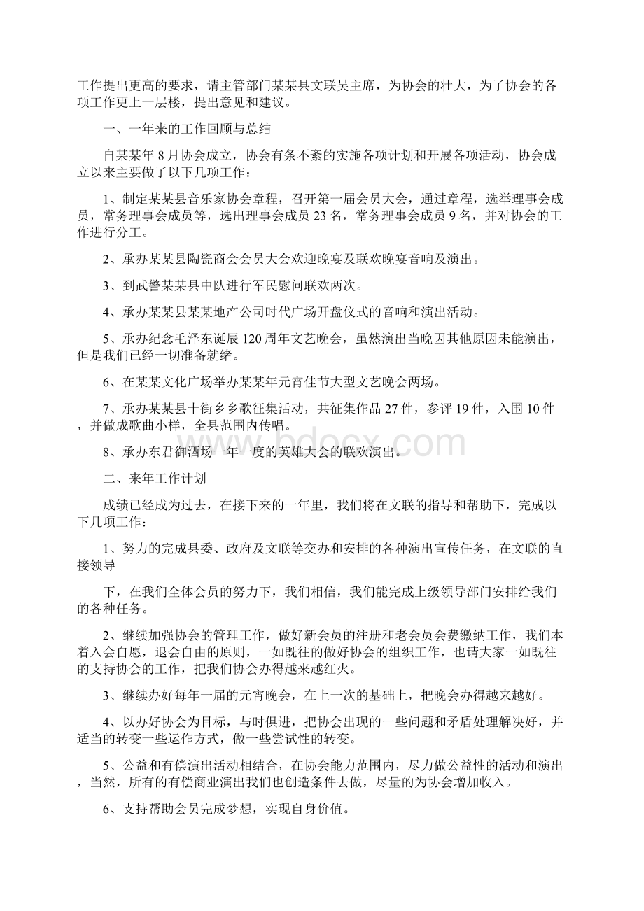 音乐家协会会长发言稿.docx_第3页