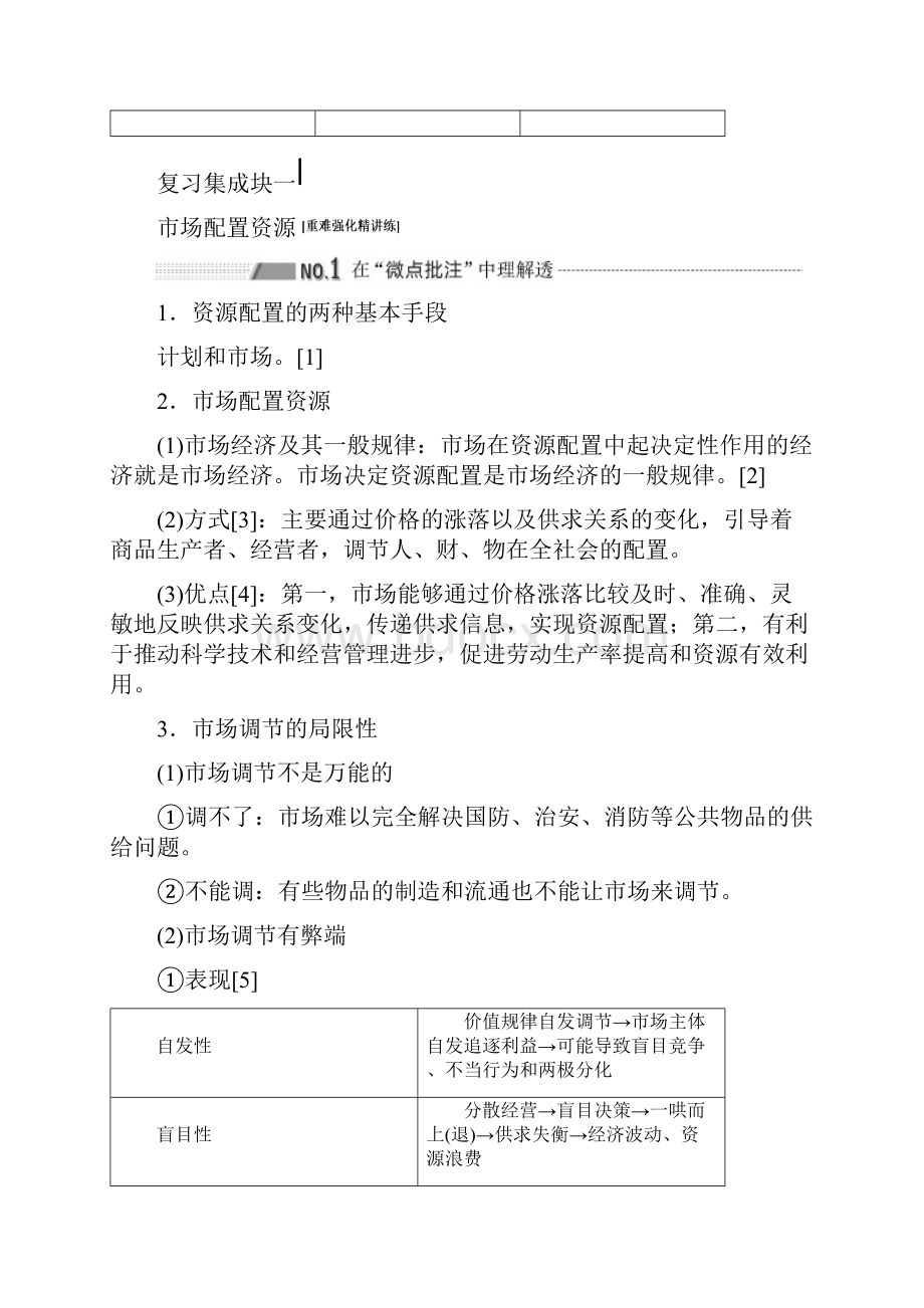 高考政治第一模块第四单元第九课走进社会主义市场经济.docx_第2页