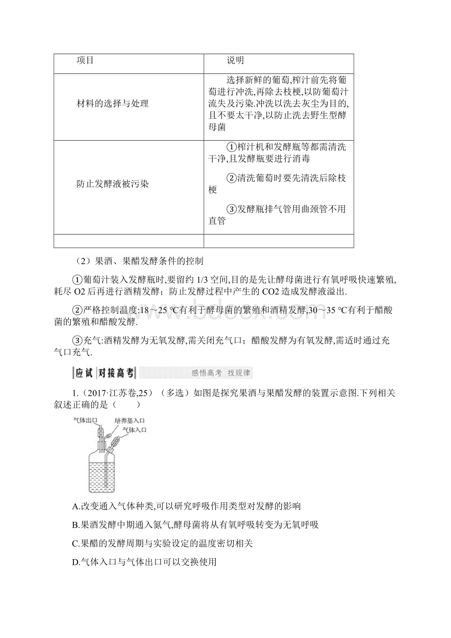 高考生物复习江苏选修一 第35讲.docx_第3页