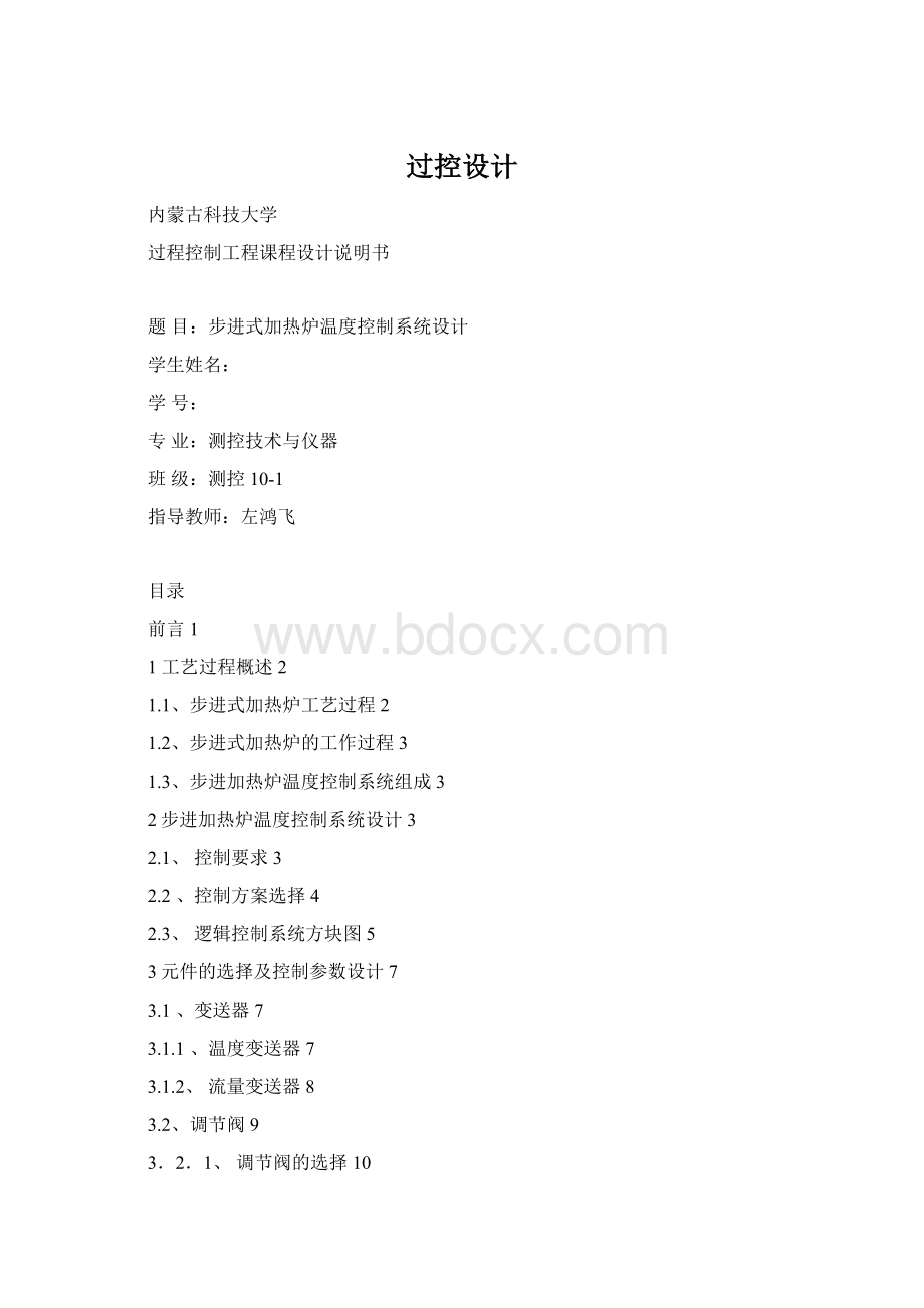 过控设计Word文件下载.docx