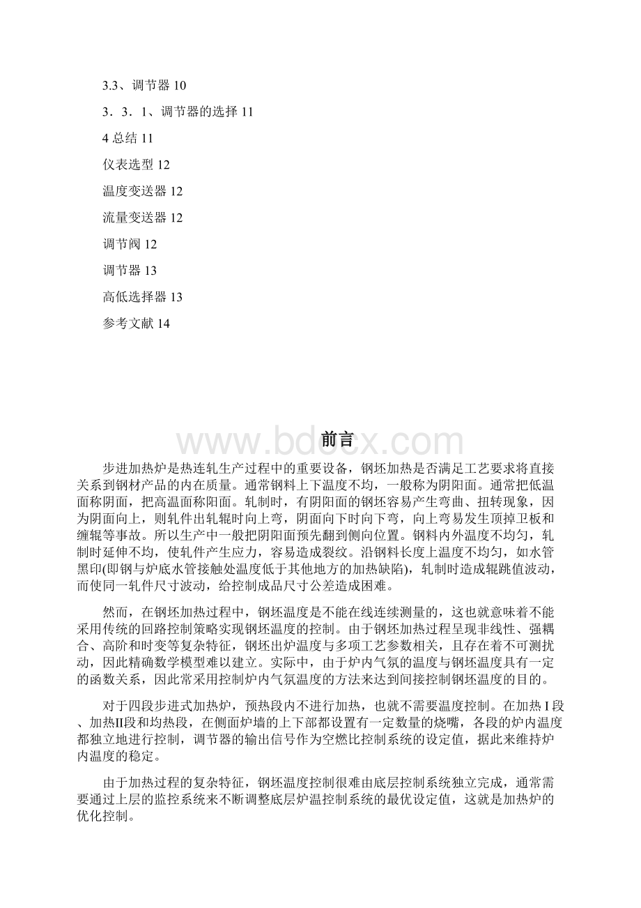 过控设计Word文件下载.docx_第2页