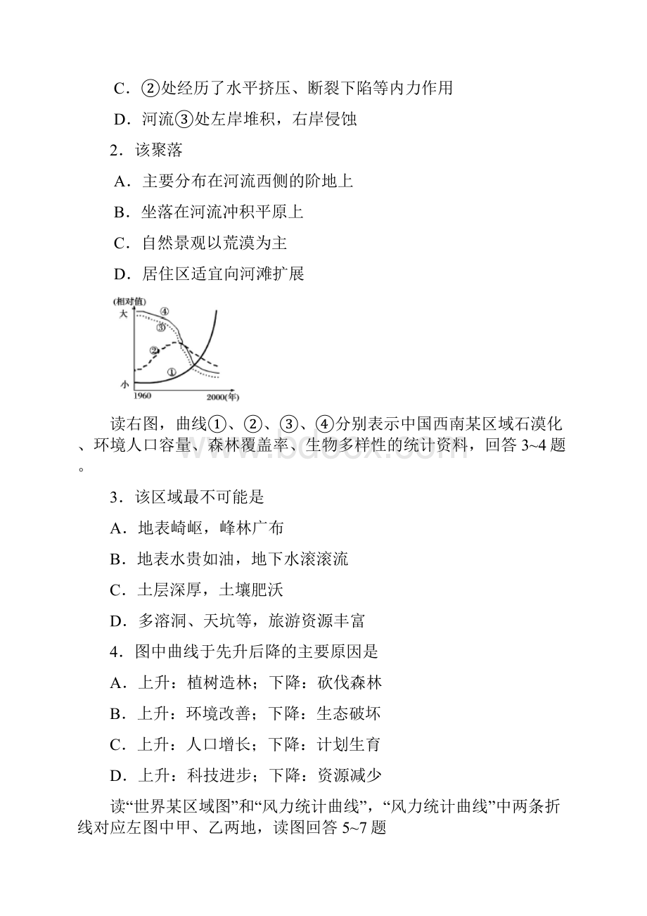 辽宁省锦州市届高三第一次质量检测考试 文综 含答案.docx_第2页