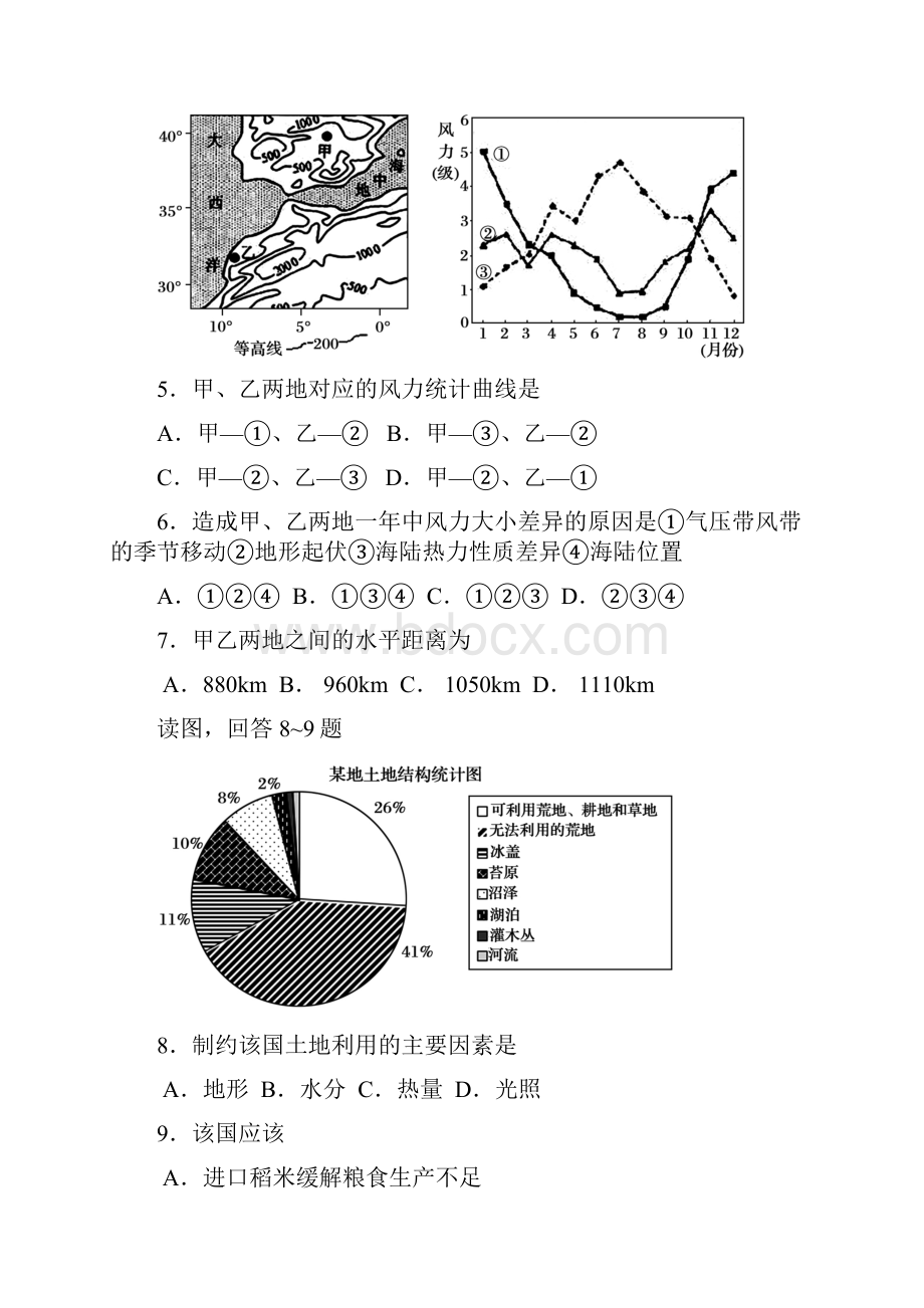 辽宁省锦州市届高三第一次质量检测考试 文综 含答案.docx_第3页