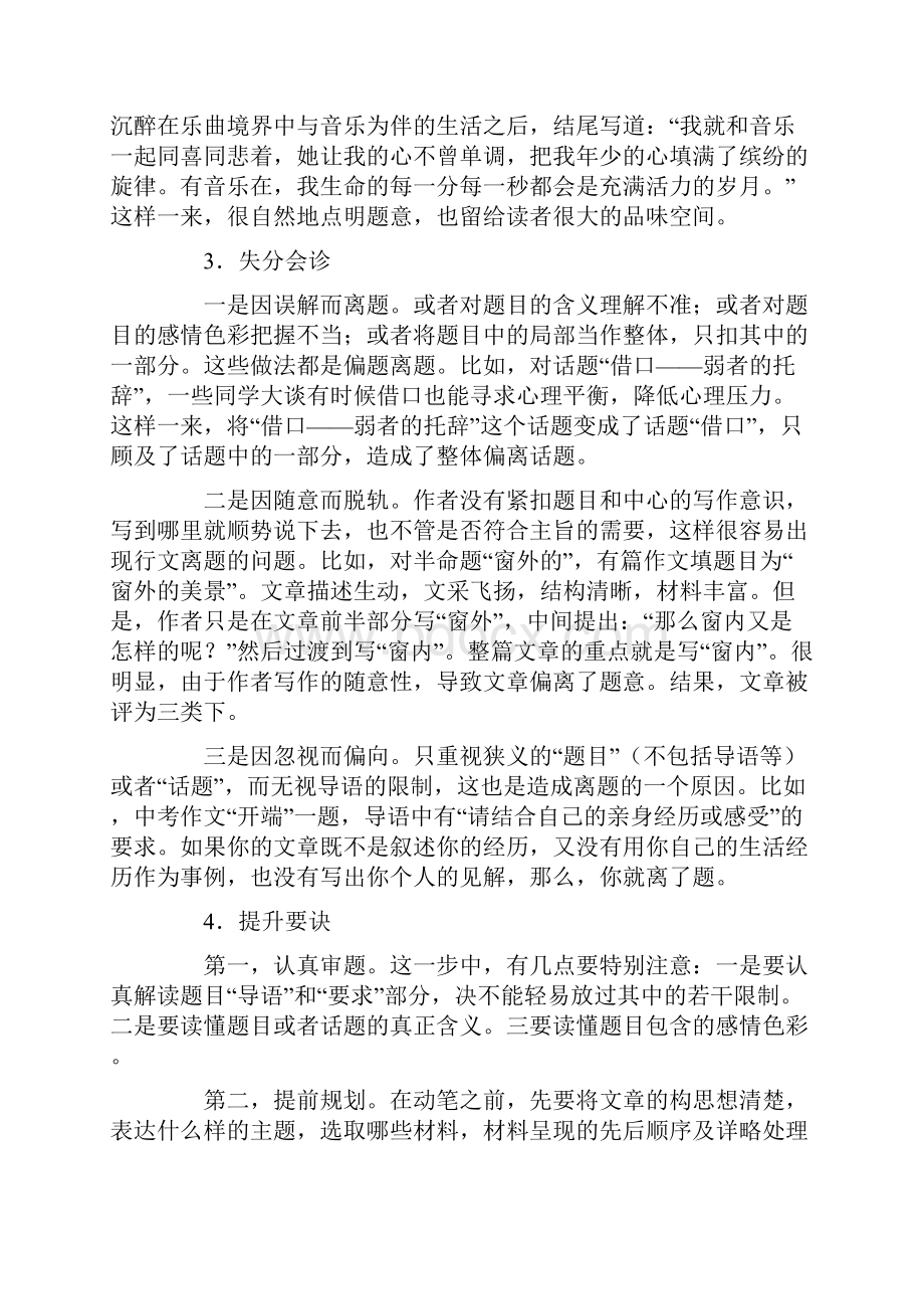 中考作文得分点完全解密升华版.docx_第2页