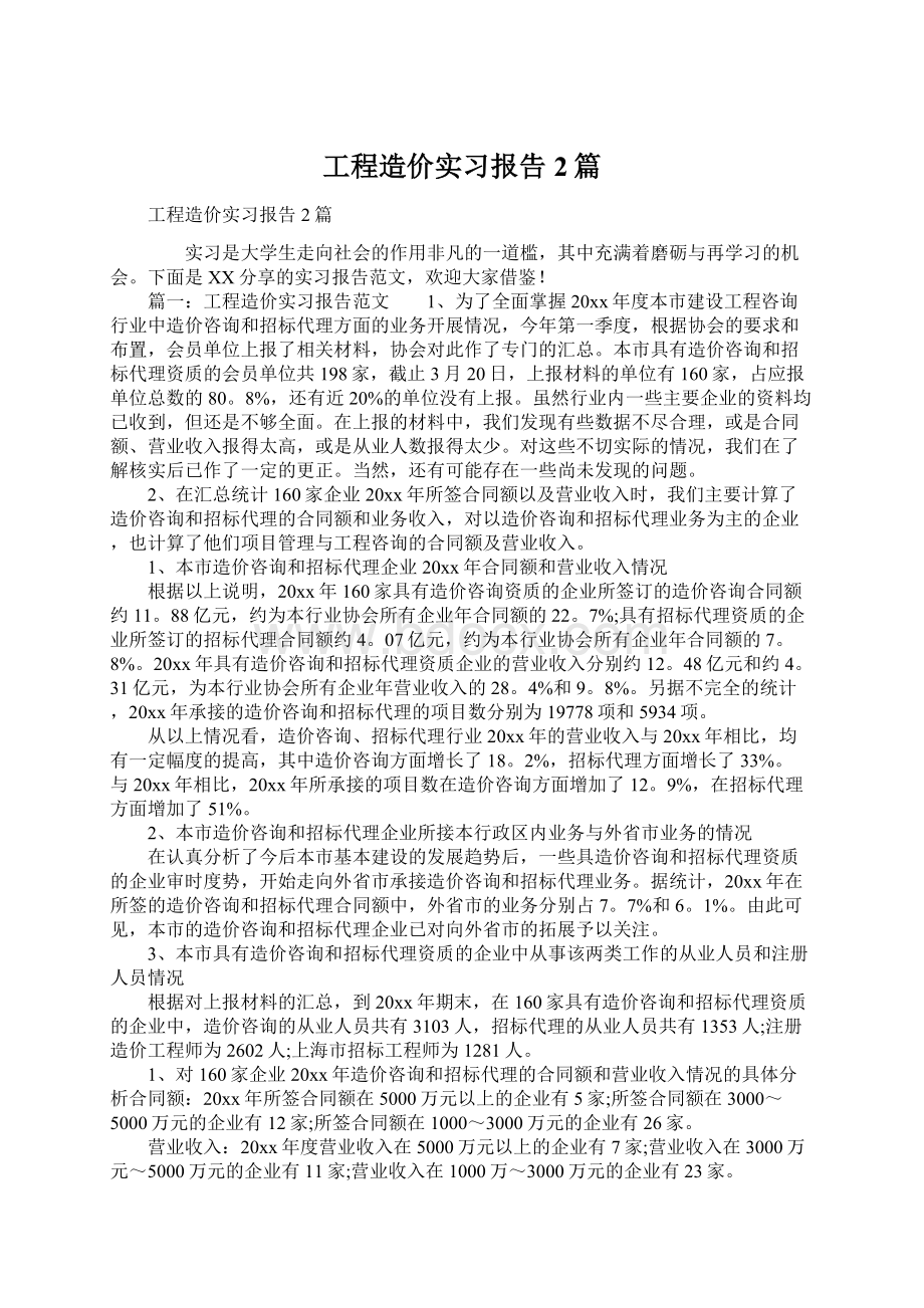 工程造价实习报告2篇.docx_第1页