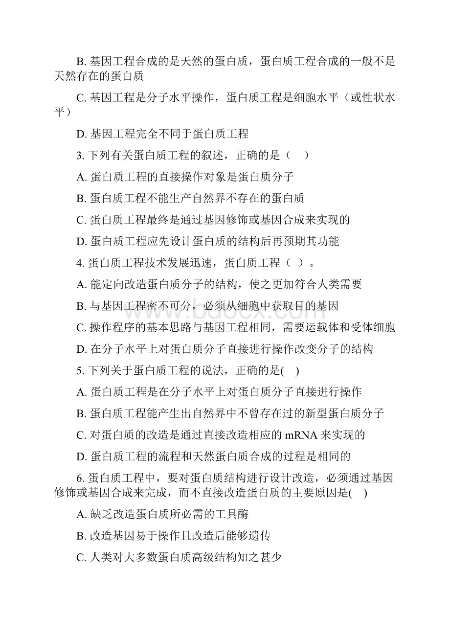 14 蛋白质工程的崛起人教版高中生物选修三练习Word下载.docx_第2页