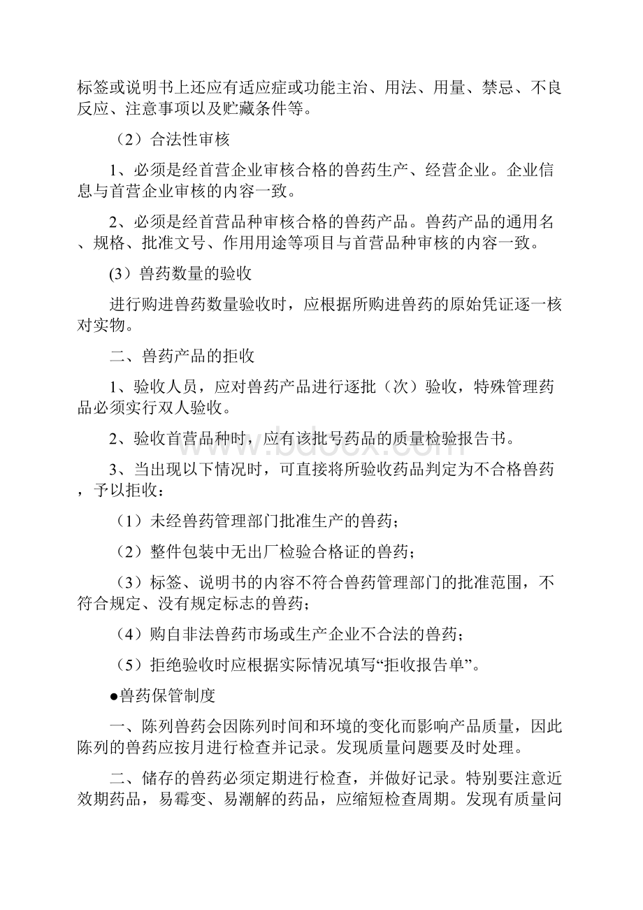 兽药经营质量管理制度docWord格式文档下载.docx_第3页