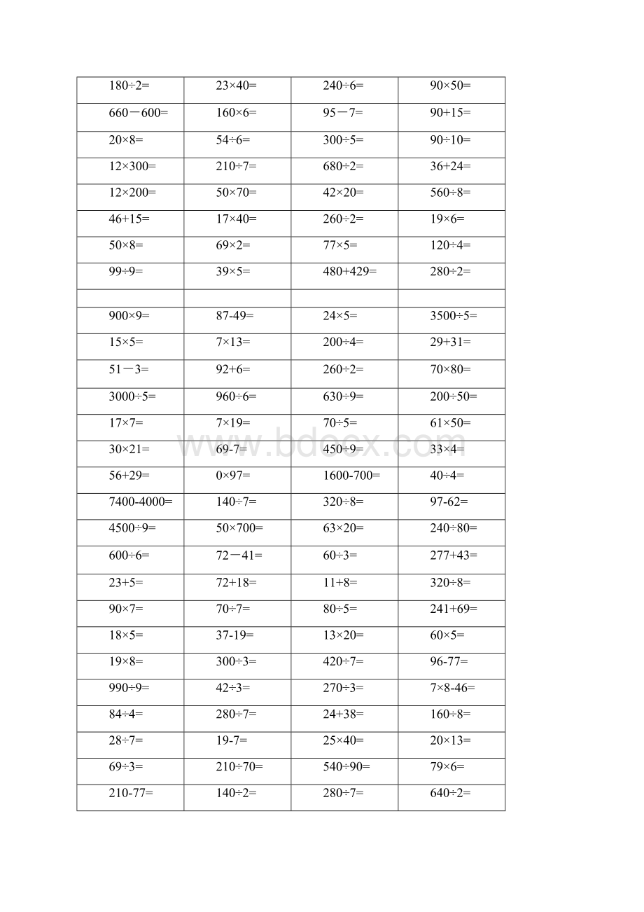 人教版数学三年级下册口算题1200题精选.docx_第3页