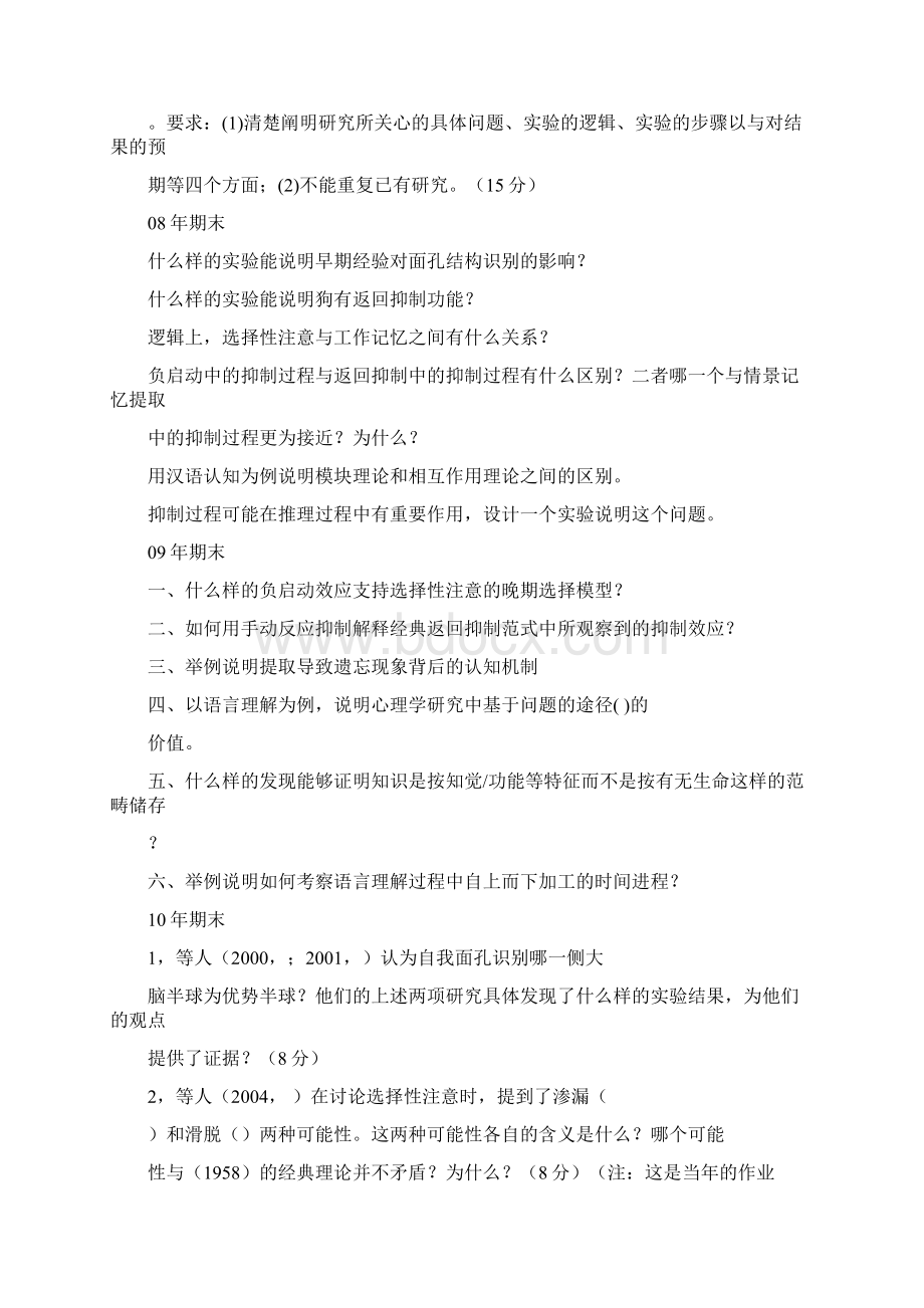 脑认知复习资料Word格式.docx_第3页