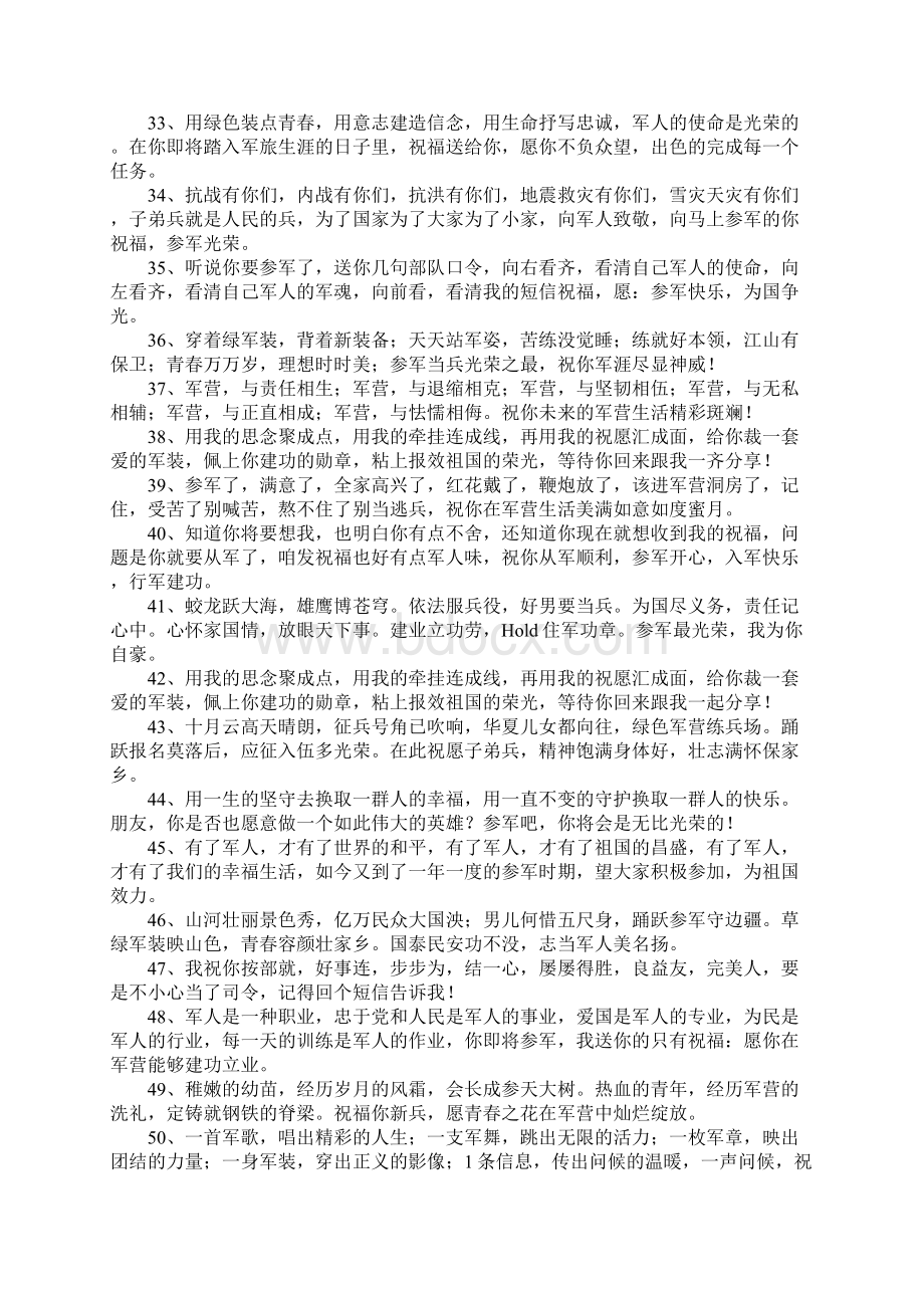 兄弟当兵走的祝福语Word文档格式.docx_第3页