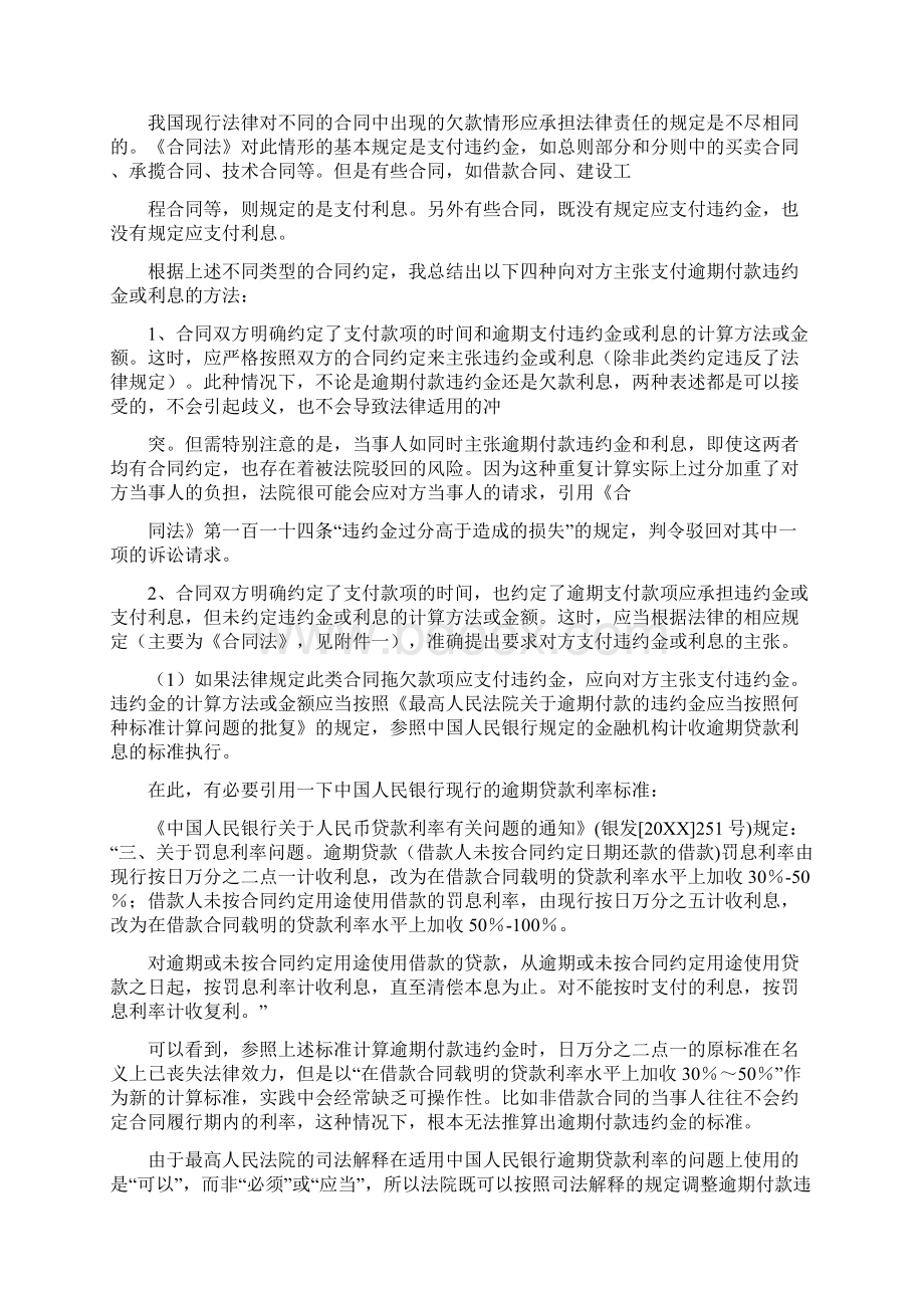 买卖合同未约定违约金Word文件下载.docx_第2页