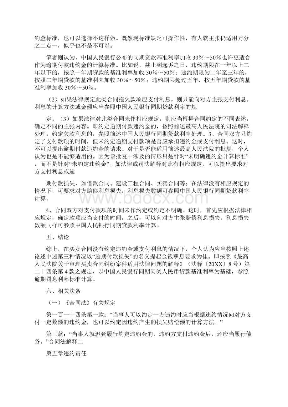 买卖合同未约定违约金Word文件下载.docx_第3页