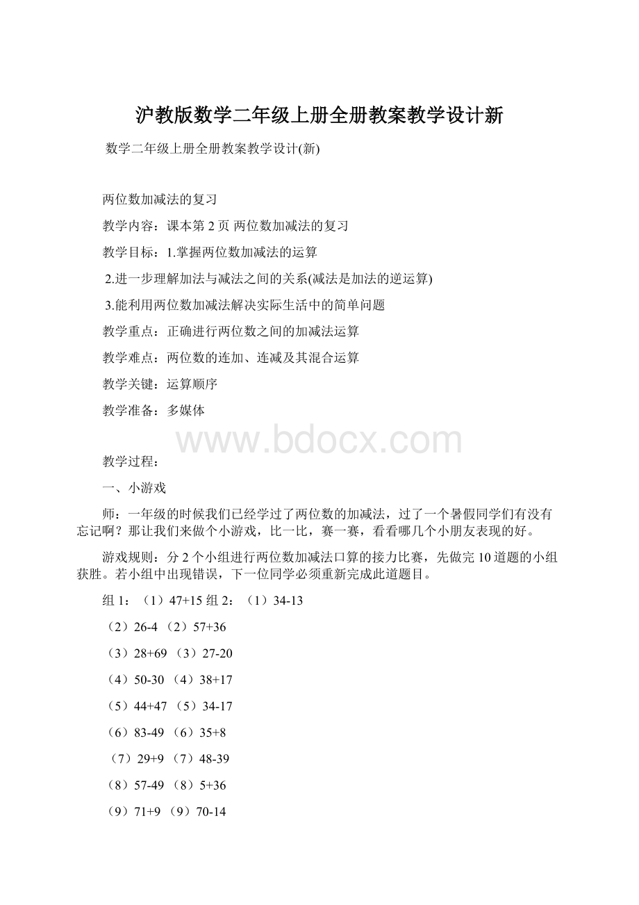 沪教版数学二年级上册全册教案教学设计新.docx_第1页