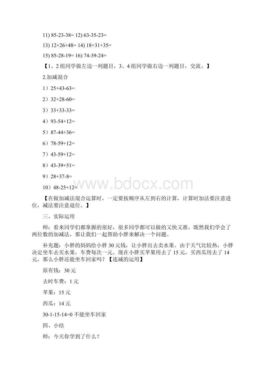 沪教版数学二年级上册全册教案教学设计新Word格式文档下载.docx_第3页