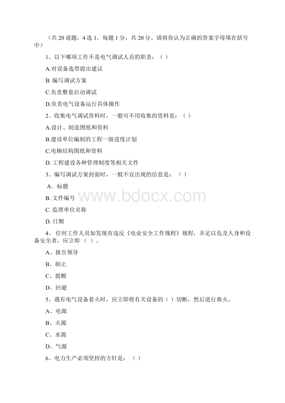 电力工程调试工程师输变电专业岗位资格培训考卷Word文件下载.docx_第2页