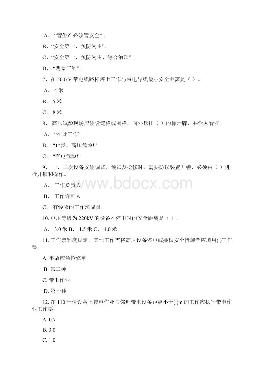 电力工程调试工程师输变电专业岗位资格培训考卷Word文件下载.docx_第3页