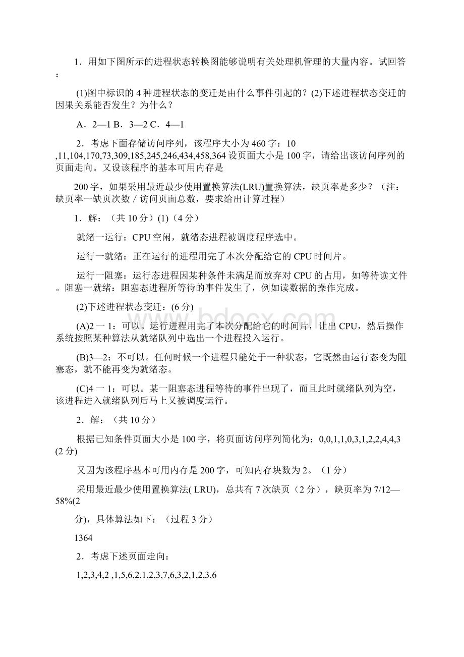 操作系统.docx_第2页