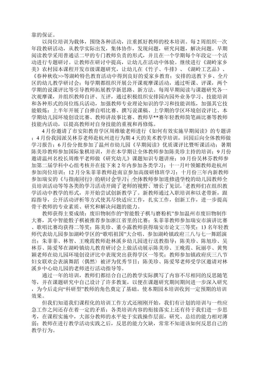 关于教师培训工作总结Word格式文档下载.docx_第2页