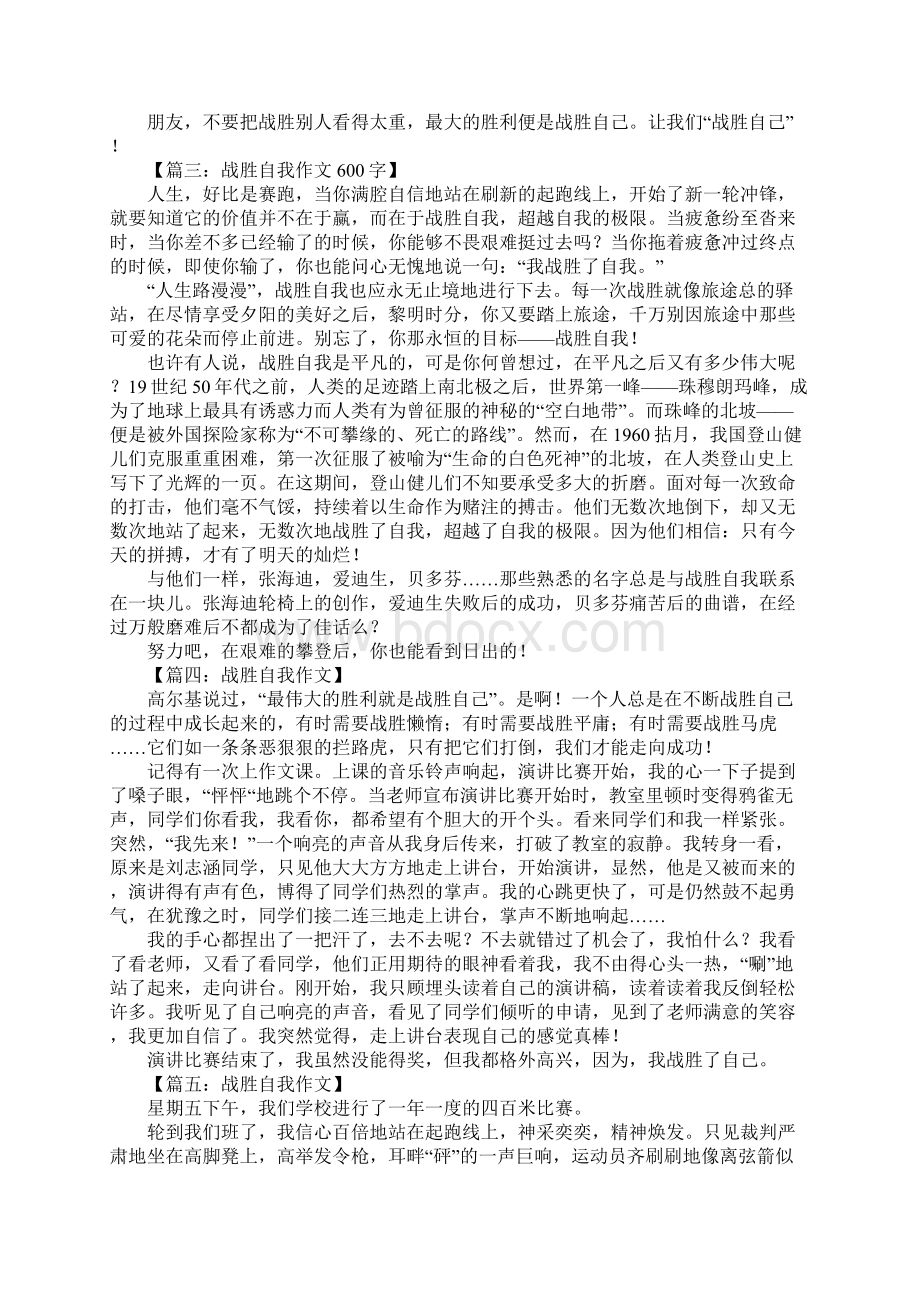 战胜自我作文600字.docx_第2页