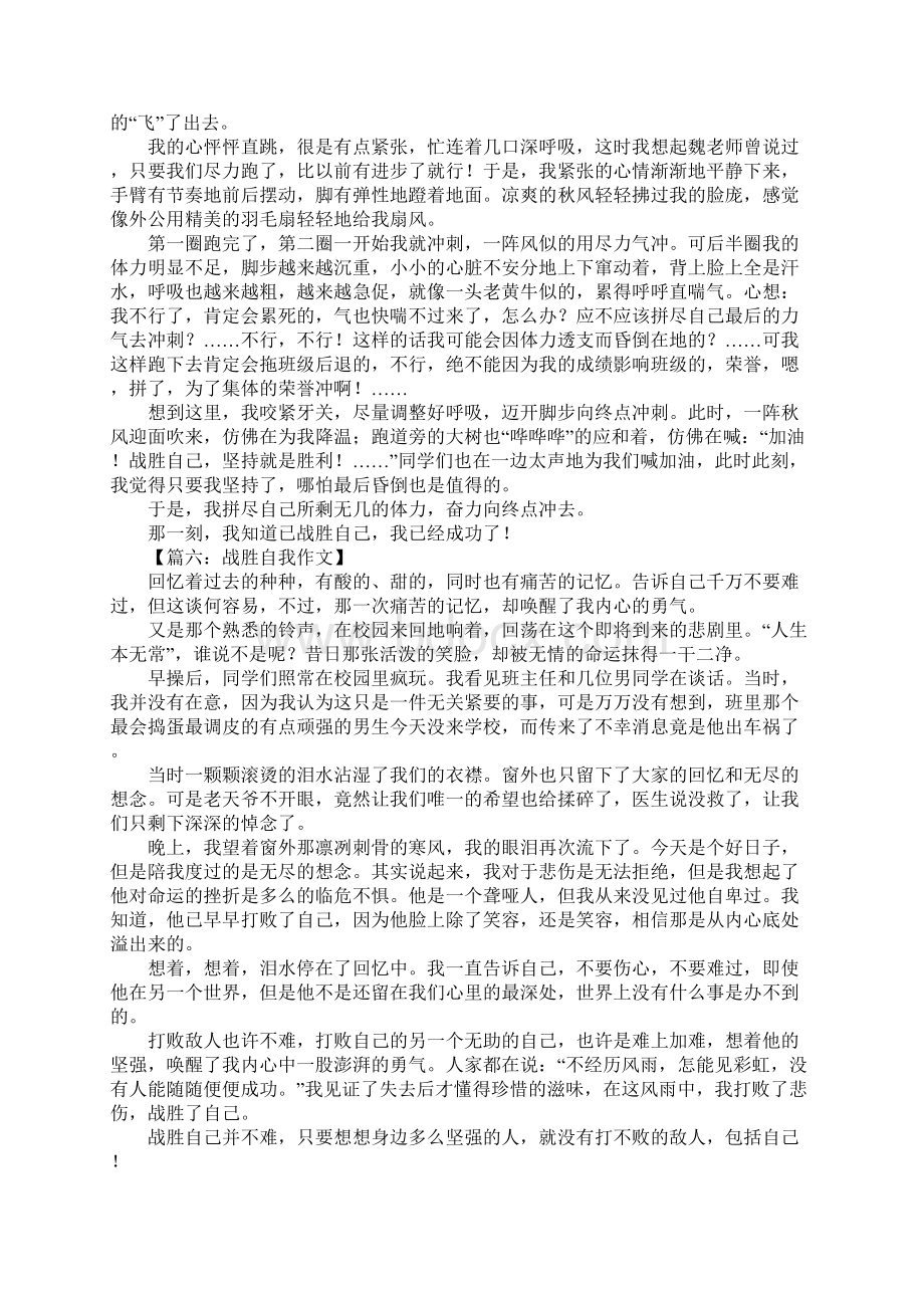 战胜自我作文600字.docx_第3页