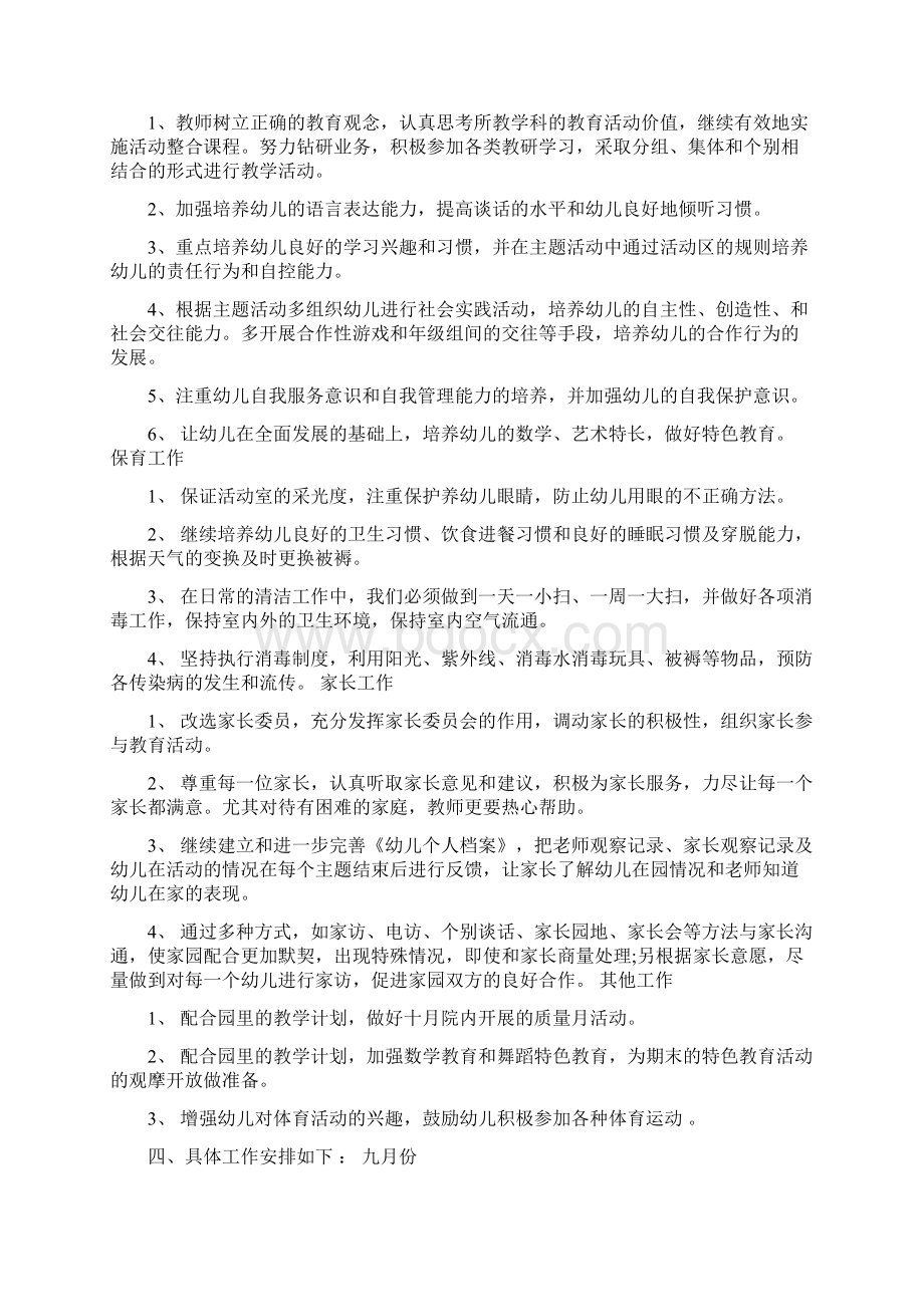 中班个人工作计划.docx_第2页