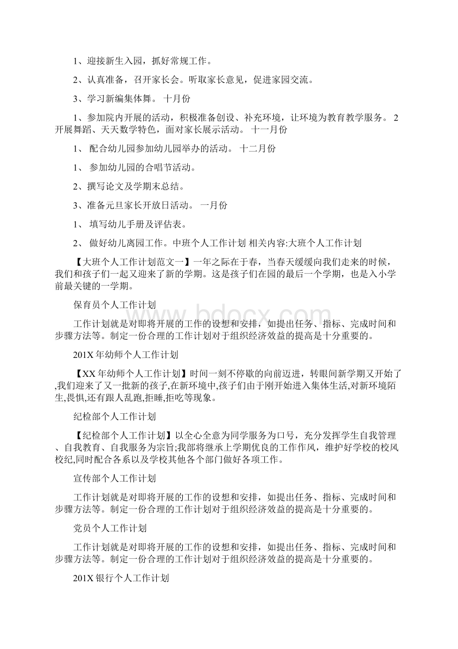 中班个人工作计划.docx_第3页