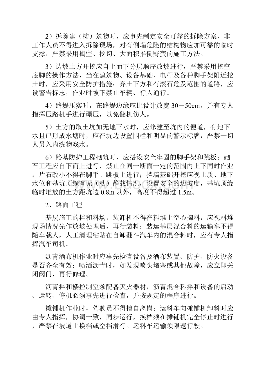 安全文明施工监理实施细则.docx_第3页